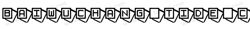 Baiwuchang tide card Regular字体转换